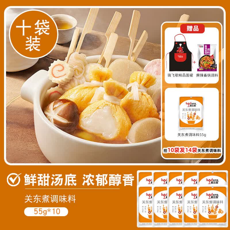 晓飞歌关东煮调味料日式轻食调料包汤料火锅底料水煮菜减脂串串寿喜汤锅 【10袋】关东煮调味料55g＋赠4袋