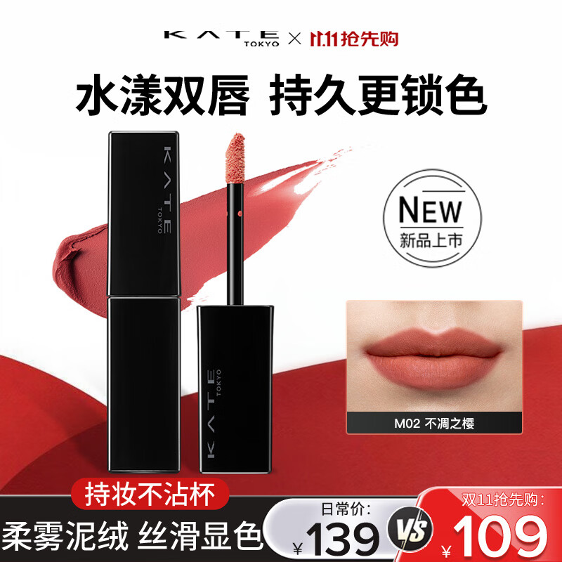 凯朵（KATE）梦思特轻盈雾面唇釉口红保湿持妆显色不易沾杯礼物M02 不凋之樱