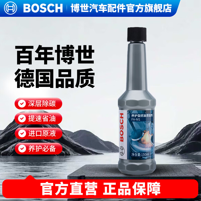 博世（BOSCH）燃油宝除积碳车用汽油燃油添加剂汽车发动机油路养护除积碳清洗剂 燃油宝 单支150ML【试用装】