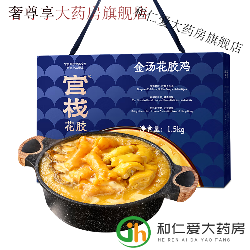 官棧港式鮑魚金湯花膠雞加熱即食魚膠滋補火鍋1.5kg禮盒 鮑魚金湯花膠