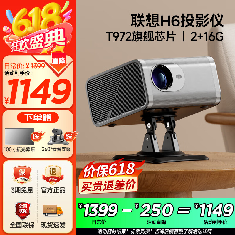 聯(lián)想（thinkplus）H6 1080P超高清智能家庭影院投影儀小型迷你客廳臥室家用便攜辦公投影機(jī) 尊享版