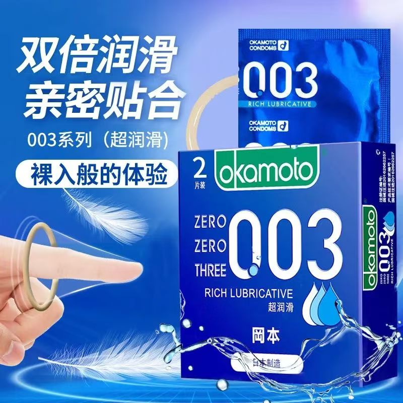 冈本冈本003超薄避孕套001冈本避孕套旗舰店官方安全套正品隐形女男 003超润滑【2只】