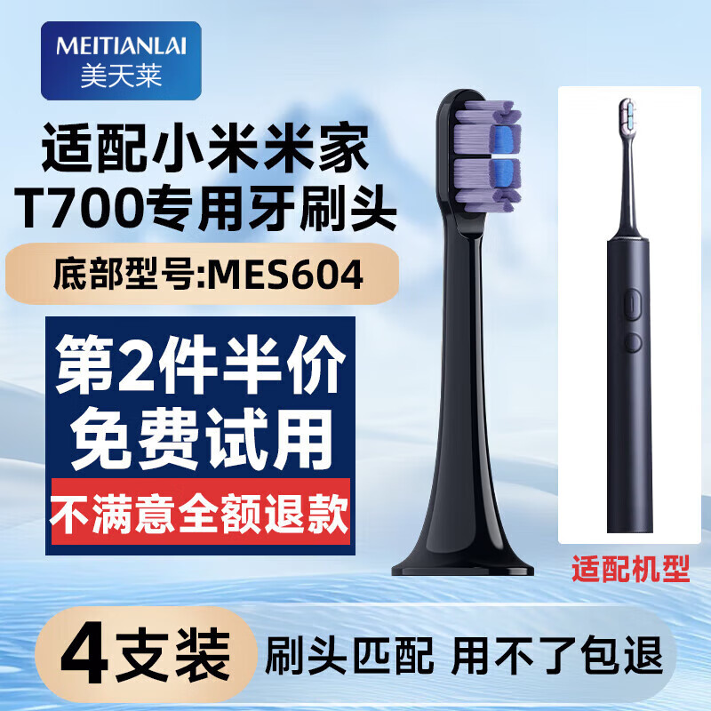 ׼С׵綯ˢͷT700/MES604ˢ滻ͷ 4֧ ȫЧͣ42Ԫ2(21Ԫ/)