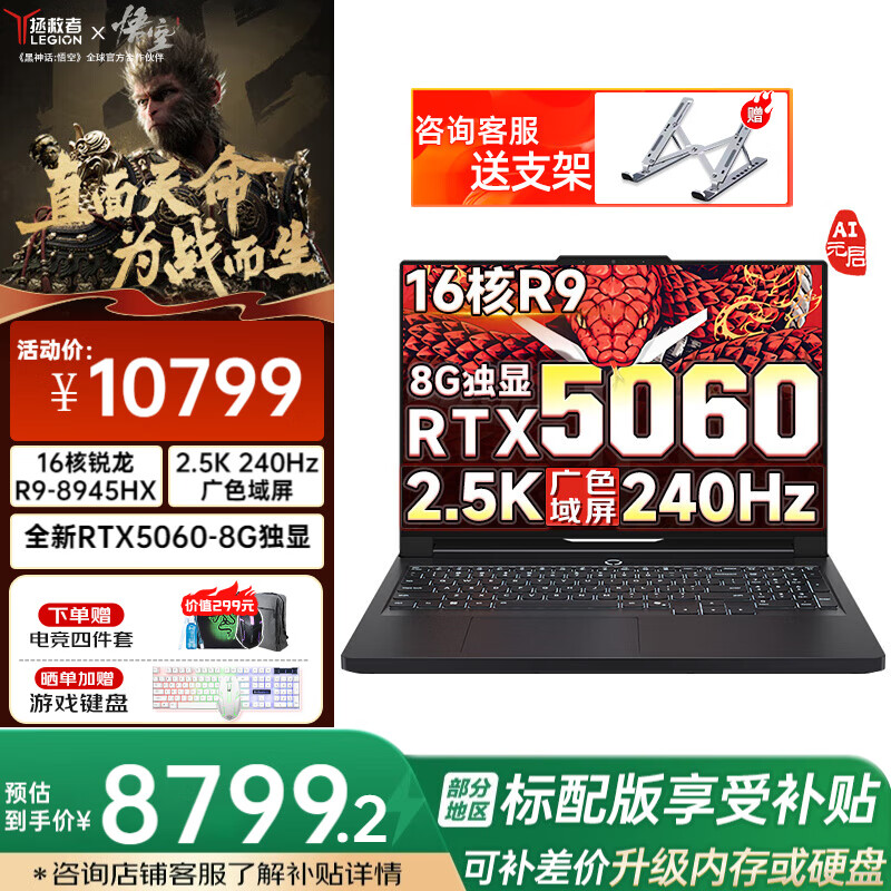 联想拯救者R9000P 2025满血版5070独显 高性能电竞大学生打瓦游戏笔记本电脑16核32线程锐龙 R9-8945HX RTX5060丨碳晶黑丨25款 32G+1TB固态 官方标配