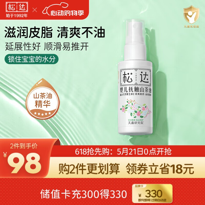 松达抚触油婴儿按摩油新生儿抚触山茶油润肤油 【2件更划算】抚触山茶油50ml