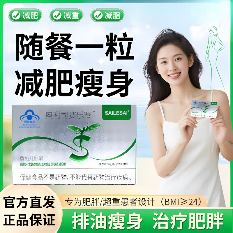 赛乐赛(sailesai)他奥利司赛乐赛香格儿胶囊瘦肚子燃脂全身快速药排油 京官方店的 1盒24粒体验装