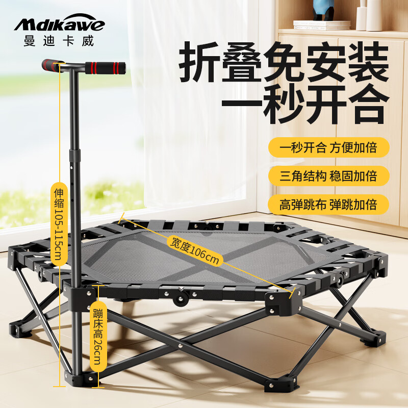 曼迪卡威（Mdikawe）兒童蹦蹦床家用可全折疊跳床大人小孩彈跳床家庭小型護(hù)網(wǎng)彈跳玩具 黑色-可調(diào)節(jié)扶手款一鍵折疊+免安
