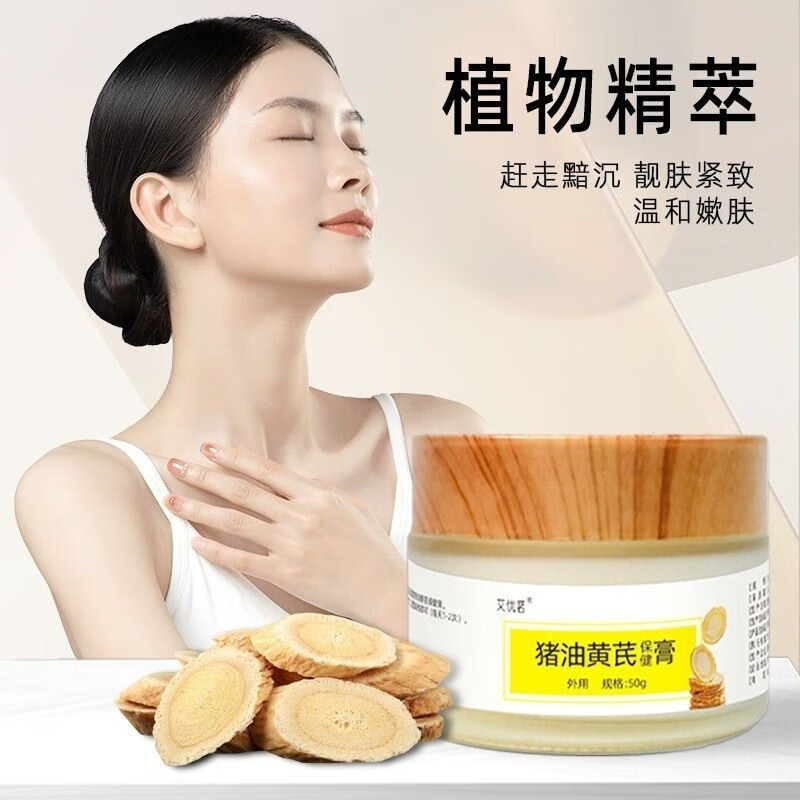 艾优茗猪油黄芪膏霜草本植物萃取猪油膏面霜黄芪霜黄芪膏古法手工面霜 猪油黄芪膏50g 三盒