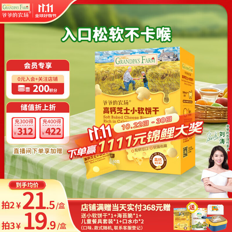 爷爷的农场高钙小软饼干 宝宝儿童零食澳洲干酪不添加白砂糖盐 出游好物60g