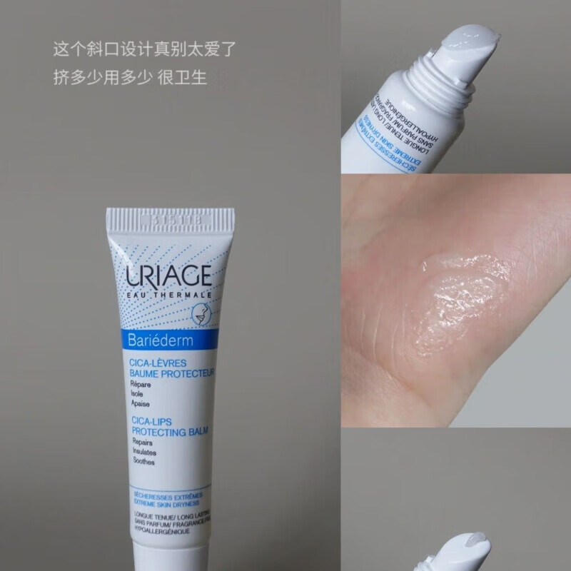 Uriage【京倉(cāng)配送】潤(rùn)唇膏15ml修護(hù)保濕滋潤(rùn)唇部精華新品 15ml*1支