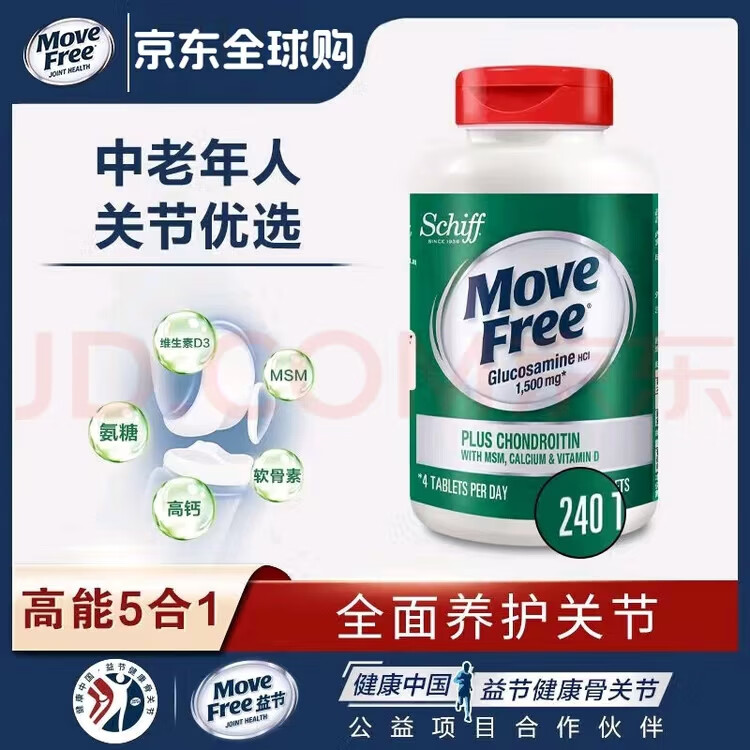 旭福Move Free美国进口高钙氨糖维骨力软骨素中老年人护关节氨糖240粒 高钙5合1氨糖钙三瓶*240粒