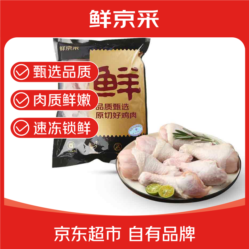 鲜京采琵琶腿 4斤 冷冻鸡肉 鸡大腿炸鸡腿烤鸡腿卤鸡腿