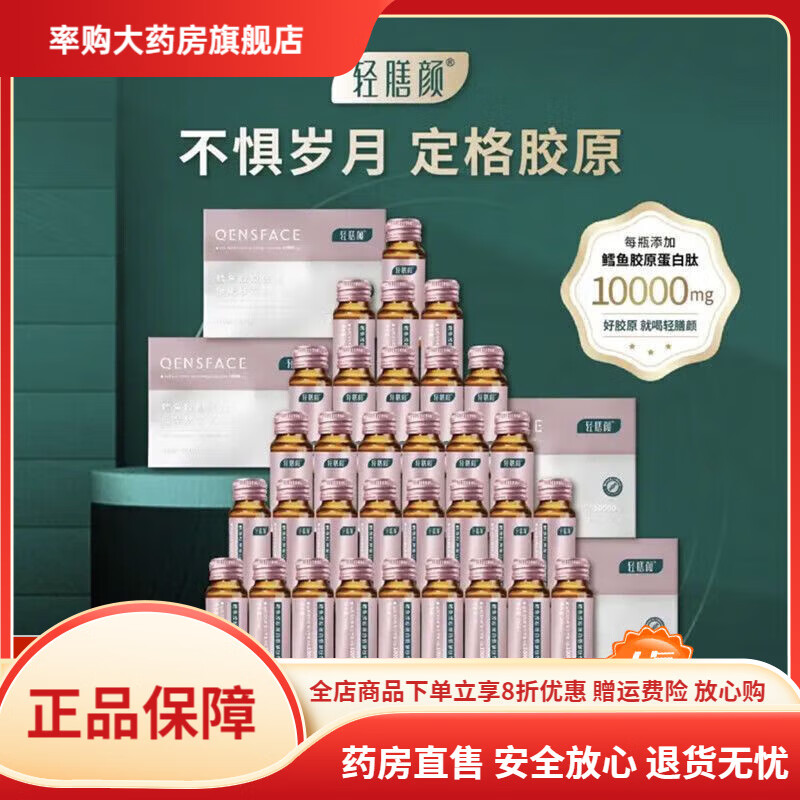 輕善顏膠原蛋白肽 輕膳鱈魚膠原蛋白低聚肽飲品 4盒鱈魚[32瓶]
