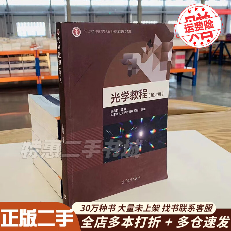 光学教程第五版姚启钧答案，光学教程第五版姚启钧答案百度网盘