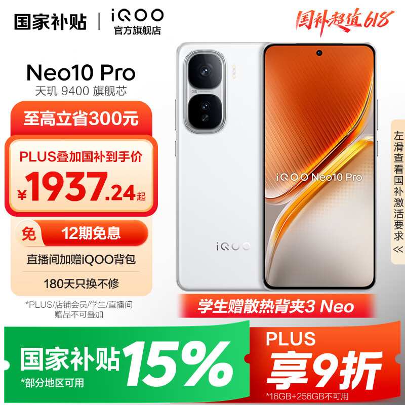 vivo iQOO Neo10 Pro 国家补贴 天玑9400芯片 电竞芯片Q2 120W超快闪充 超声波3D指纹 AI游戏学生手机 驰光白 16GB 512GB 官方标配