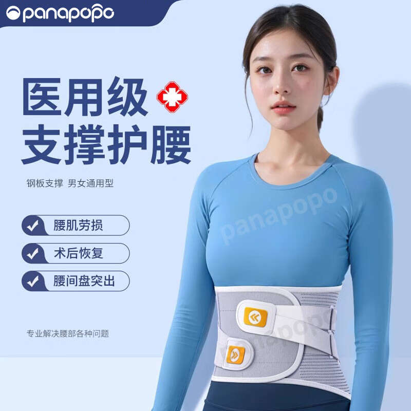 Panapopo医用级护腰带腰间盘突出腰肌劳损腰托男女士透气术后腰部支撑久坐 XL码【适合体重141-170斤】
