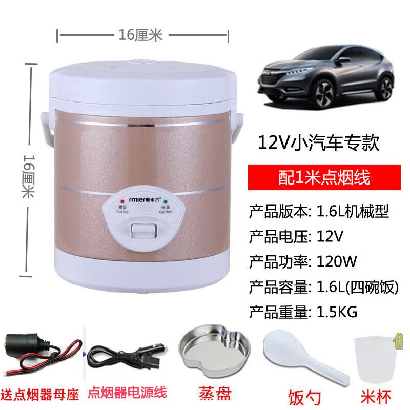 赛乐透车载电饭锅24v大货车12v小车自驾游车上用的电饭煲车用多功能两用 [1.6升].机械版12小车