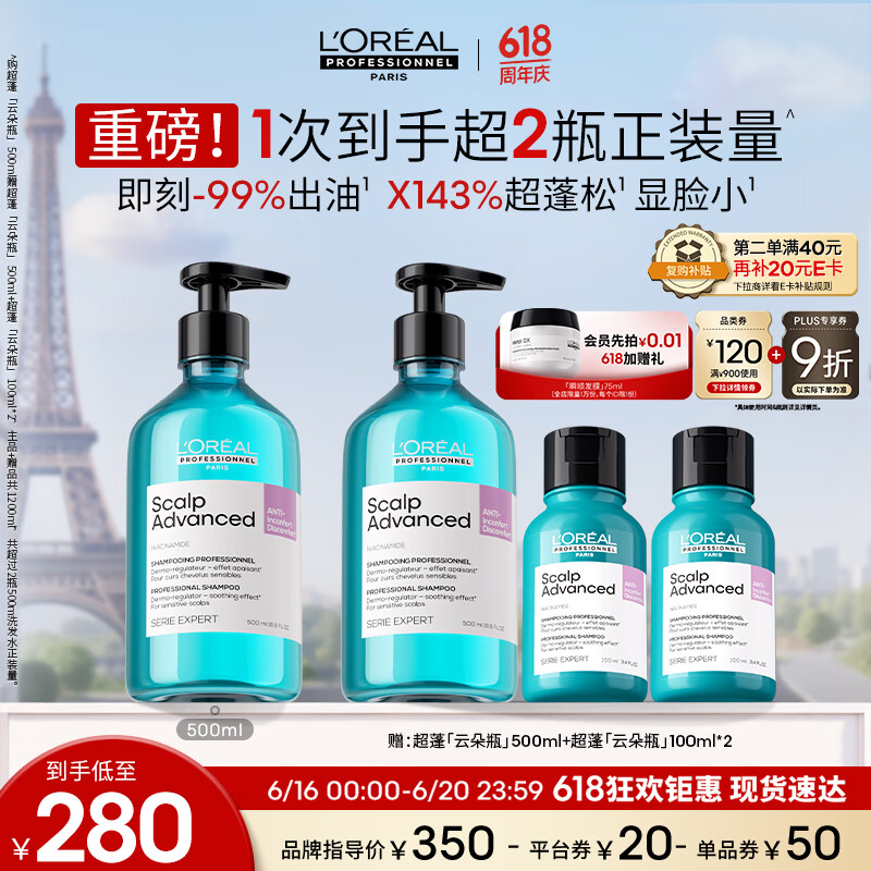 欧莱雅PRO【直播专享】超蓬云朵瓶500ml控油蓬松高颅顶洗发水