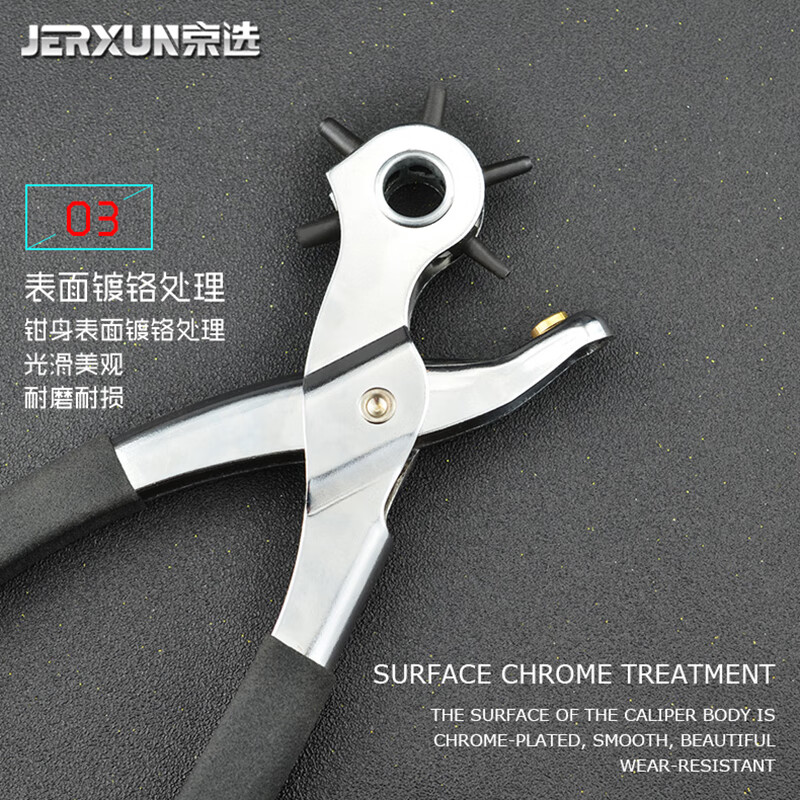 京选（JERXUN）皮带腰带打孔器家用小型打洞机冲孔打眼器手表带包多功能打孔钳子