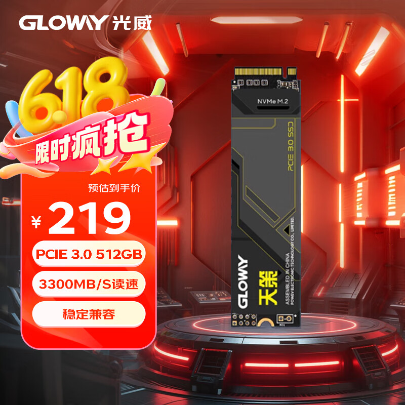 光威（Gloway）512GB SSD固态硬盘 M.2接口(NVMe协议) PCIe 3.0x4 天策系列