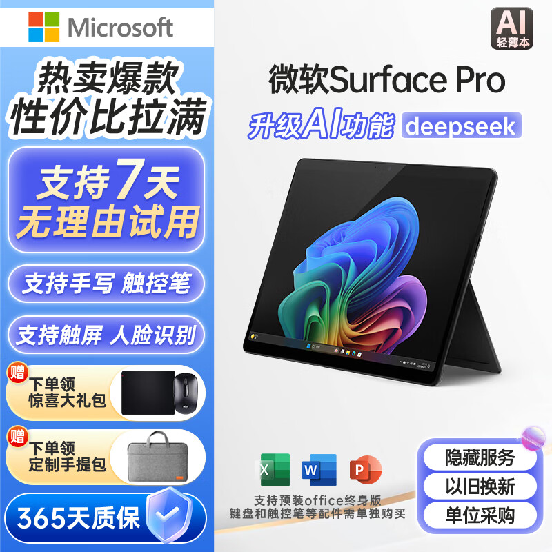 微软Surface pro11/10/9/8/X二合一二手平板笔记本电脑13英寸120Hz高刷触摸屏 2】pro8 i5十一代8G 256G 2K触屏 官方标配+原装吸附键盘 95成新