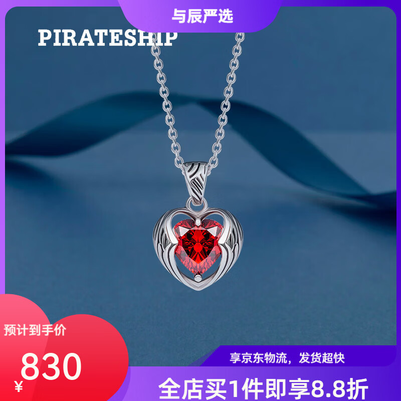 海盜船(pirateship)銀飾酷帥皇后項(xiàng)鏈女925銀桃心吊墜鎖骨鏈女個(gè)性簡(jiǎn)約銀飾品生日禮 紅鋯款