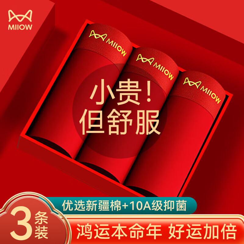 猫人男士内裤男纯棉本命年蛇年大红色结婚四角裤衩男生礼物平角短裤头