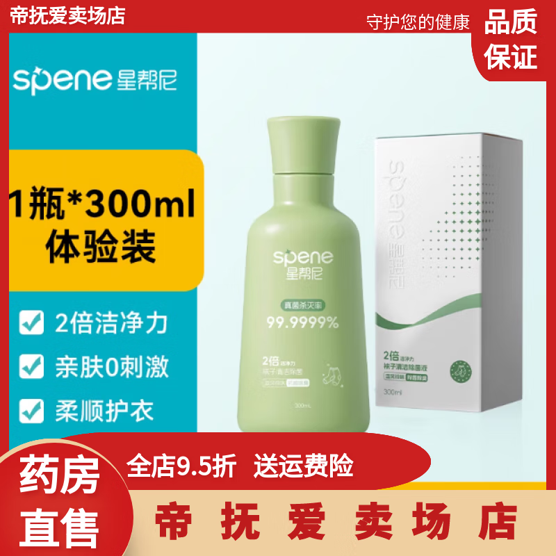 滴露復合雙鏈季銨鹽消毒液洗襪子消毒液除真菌復合雙鏈季銨 套餐四