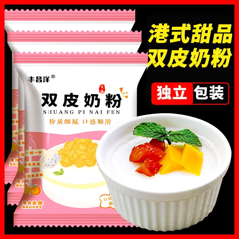 胖東來雙皮奶粉家用專用粉兒童零添加做布丁果凍即食擺攤商用店 90顧客購買買5送5雙皮奶粉10包