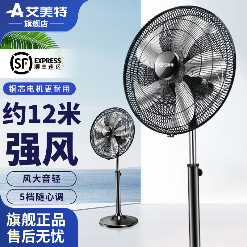 艾美特艾美特電風(fēng)扇落地式工業(yè)落地扇家用大功率強力工廠大風(fēng)扇落地風(fēng)扇 18寸【約12米送風(fēng)】5葉落地扇