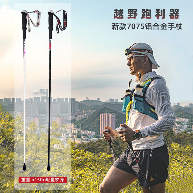 開(kāi)拓者【新品】新款鋁合金越野杖徒步戶外手仗超輕登山跑裝備 白色(100cm)