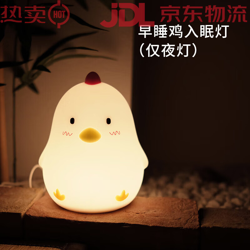 MUID早睡雞伴睡入眠燈寶寶嬰兒硅膠玩具觸摸小夜燈孕婦喂奶床頭燈 白色早睡雞柔軟硅膠