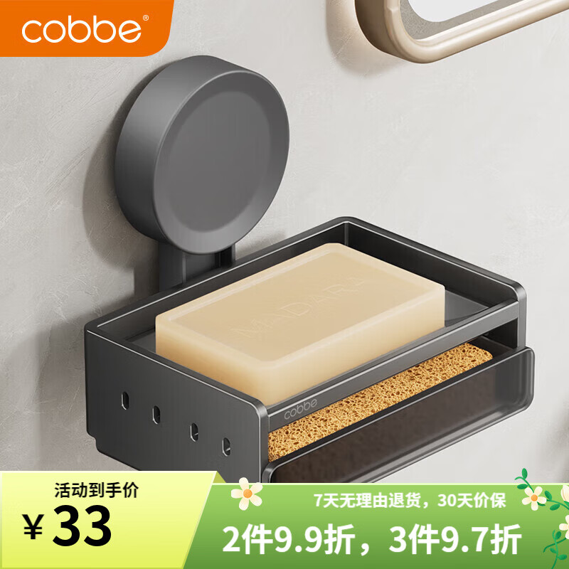 卡贝（cobbe）吸盘式肥皂盒壁挂香皂盒皂架卫生间置物架旅行肥皂托皂碟免钉沥水 【吸盘肥皂盒】枪灰海绵款