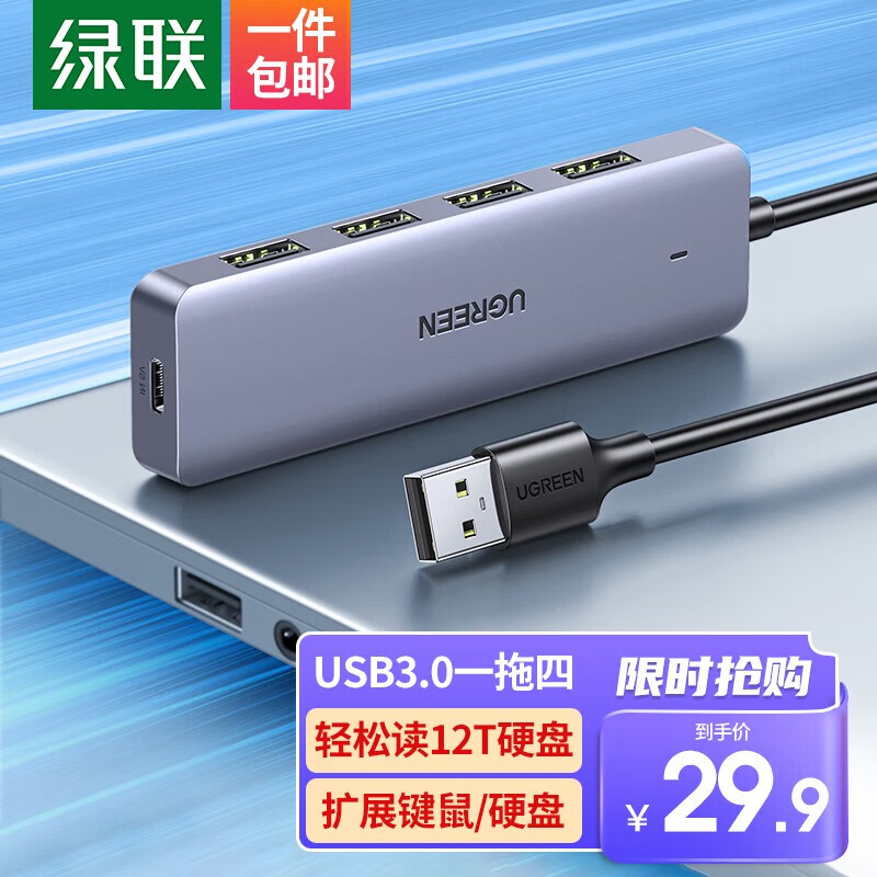 绿联（UGREEN）USB3.0分线器扩展坞 高速4口集线器HUB拓展坞 笔记本电 USB3.0分线器经典款0.15米 0.1m