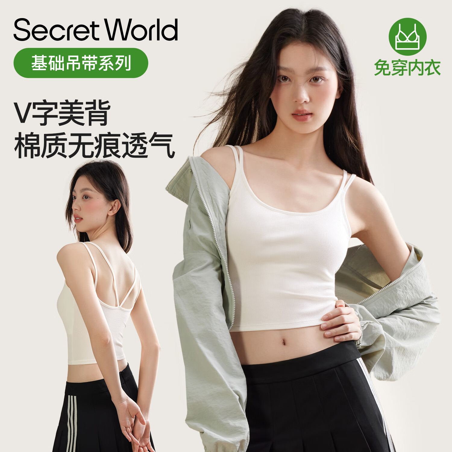 SecretWorld吊带背心女免穿文胸一体式薄款美背春夏外穿内搭上衣无袖新款辣妹 奶咖+奶咖【V字美背】 S 【75-90斤/卡码拍大】