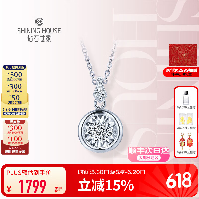 钻石世家【纪念日礼物】爱随心动·小星动 18K金钻石吊坠钻石项链女送女友 白色 吊坠u002618K金肖邦链