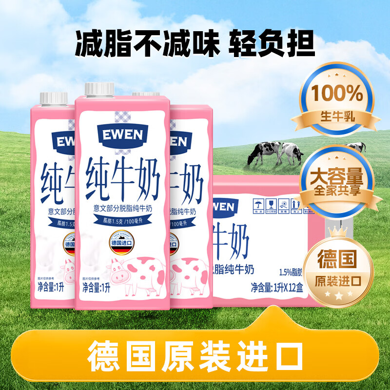 意文德国原装进口低脂高钙纯牛奶1L*12盒整箱 3.5g蛋白质 生牛乳 年货