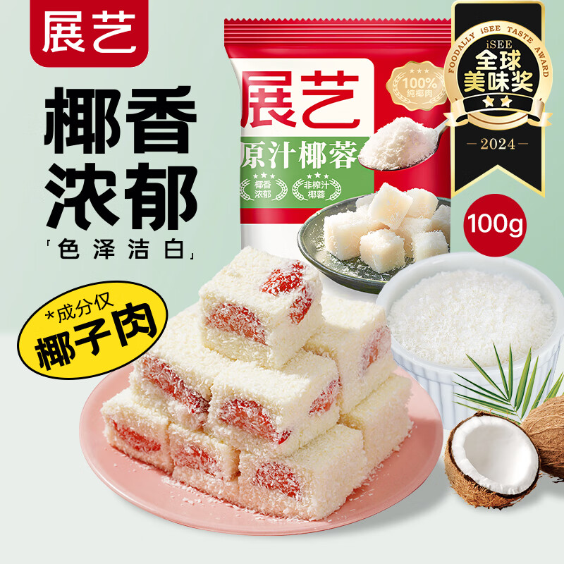 展艺 烘焙原料 椰蓉椰丝 椰奶椰子丝奶油小方糕点装饰 100g