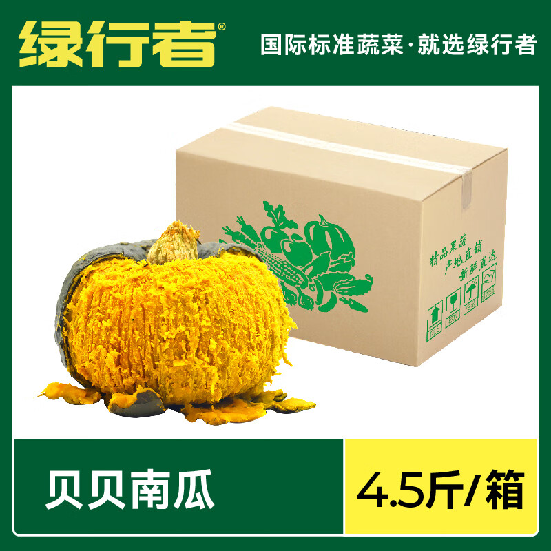 绿行者（GREER）正宗贝贝南瓜4.5斤栗香软糯新鲜蔬菜生鲜粉糯甜香粗粮生鲜 贝贝南瓜 4.5斤