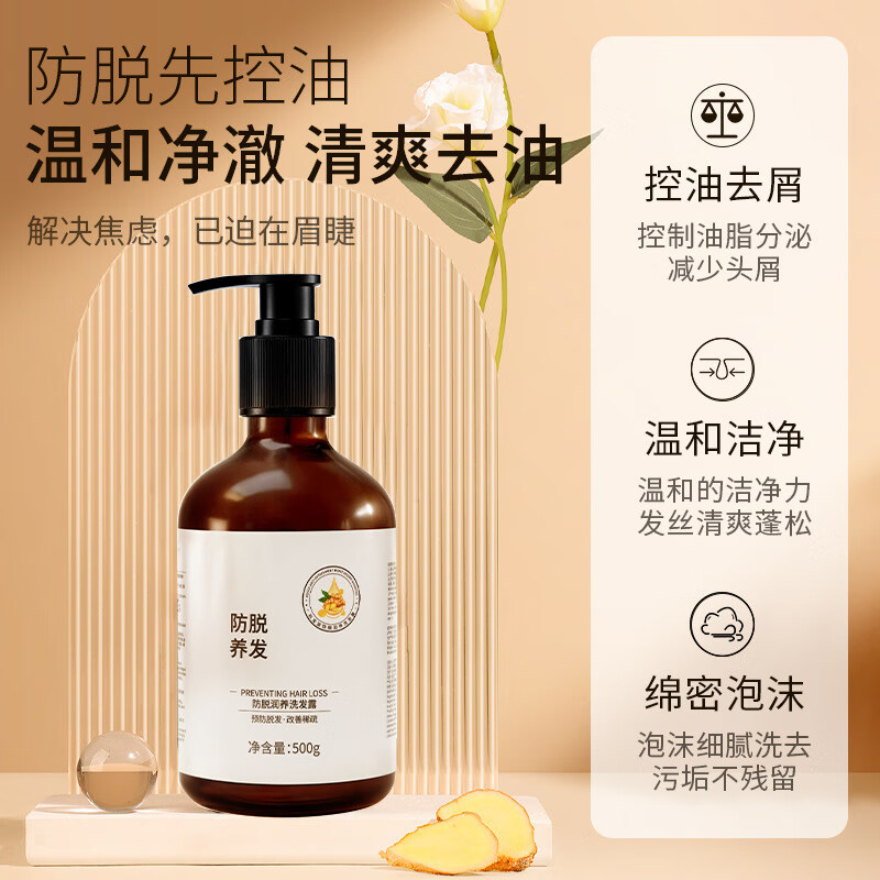 科发滋生姜防脱洗发水侧柏叶无硅油增固发强根密发去屑止痒蓬松洗 升级款防脱润养洗发水500ML