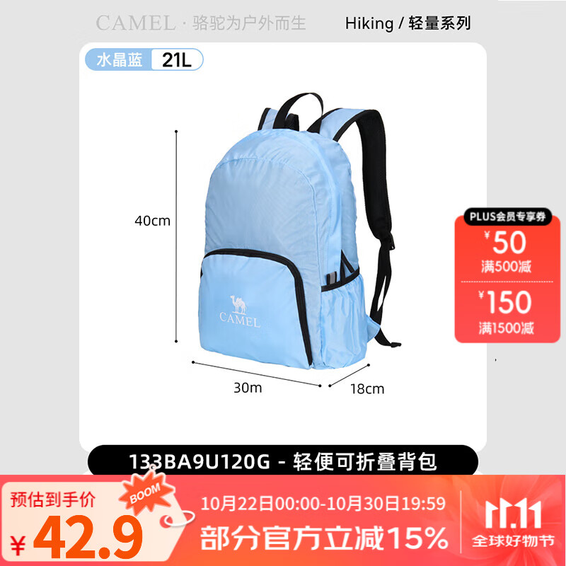 骆驼户外双肩包女背包旅行包轻量书包男大学生徒步旅游登山包 水晶蓝,133BA9U120