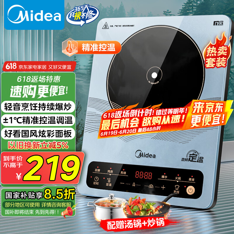 美的（Midea）电磁炉电陶炉 大功率家用耐用面板 电磁灶火锅炉电池炉套装炒菜一套带锅配锅国家补贴MC-22EB15