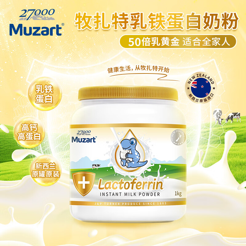 牧扎特27000新西兰进口乳铁蛋白奶粉1kg 高钙高蛋白成人中老年人奶粉