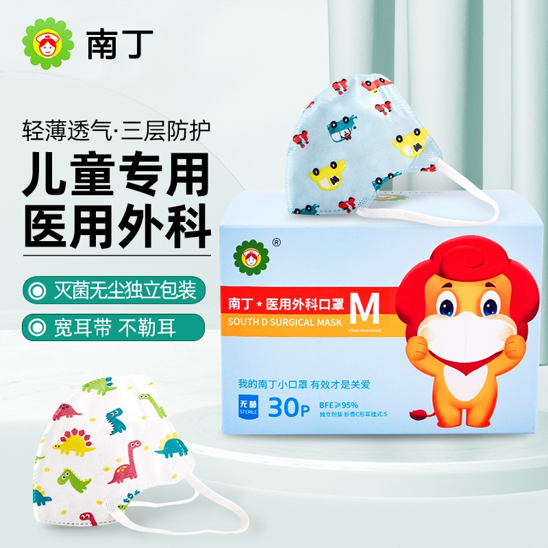 南丁口罩儿童适用系列:舒适呵护健康,价格合理质优价廉