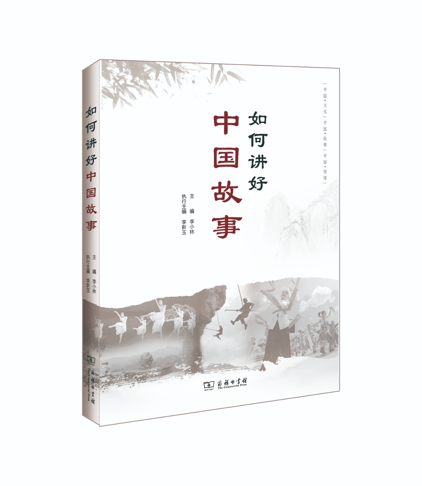 如何讲好中国故事