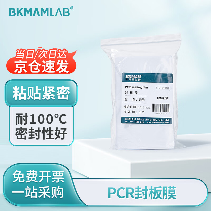 pcr封板膜96孔板封板膜深孔板酶标板塑料封口膜压敏