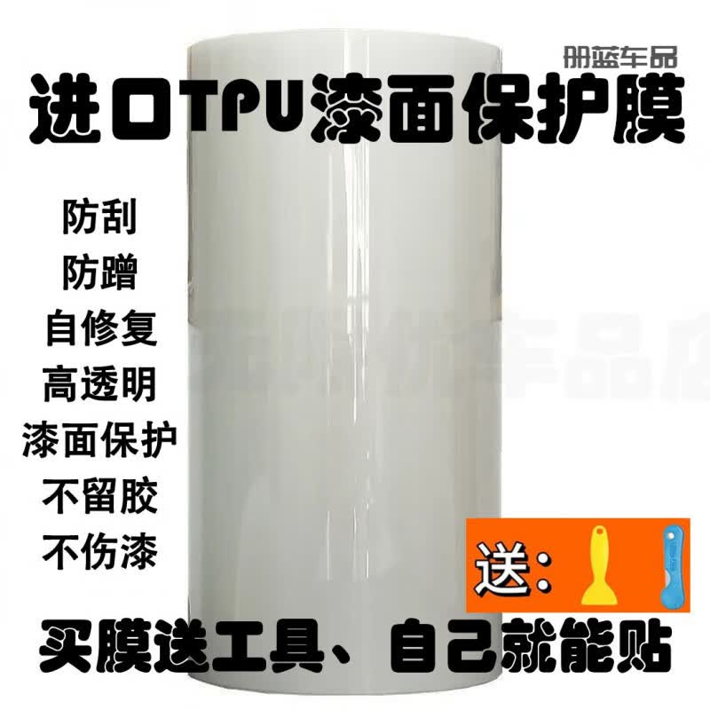 行后TPU犀牛皮电动车隐形车衣tph保护膜透明摩托车防刮漆面贴膜 【宽】30厘米 【长】1米