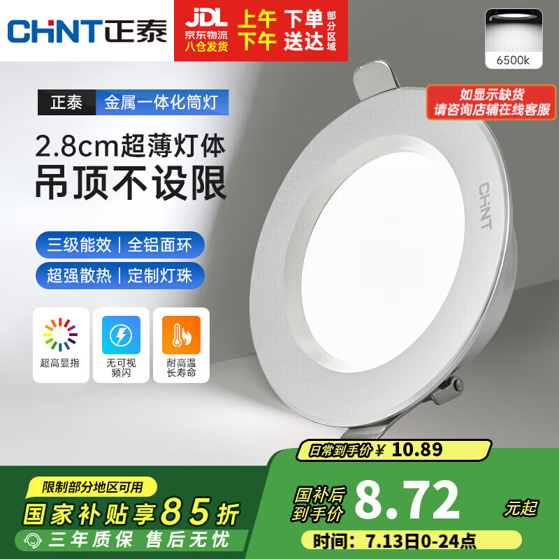 ��̩ LEDͲ�� CHNT 4W ���׹� 7.5-8.5cm