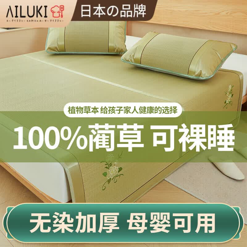 ailuki日本天然蔺草席凉席2025款夏天家用宿舍可折叠水洗空调老式席子