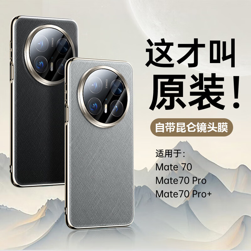 适用华为mate70单面素皮电镀手机壳70prp+超薄防摔轻奢金丝银锦 墨韵黑 华为mate70【电镀金丝皮】